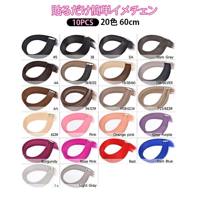 カラー 60cm エクステ 黒 全20色 10PCS 全20色 ポイントメッシュ シールエクステ パーマOK 耐熱ファイバー シートエクステ ブラック インナーカラー 人毛シールエクステ 人毛ポイント カール ブラウン 付け髪 ワインレッド ピンク レッド グレー