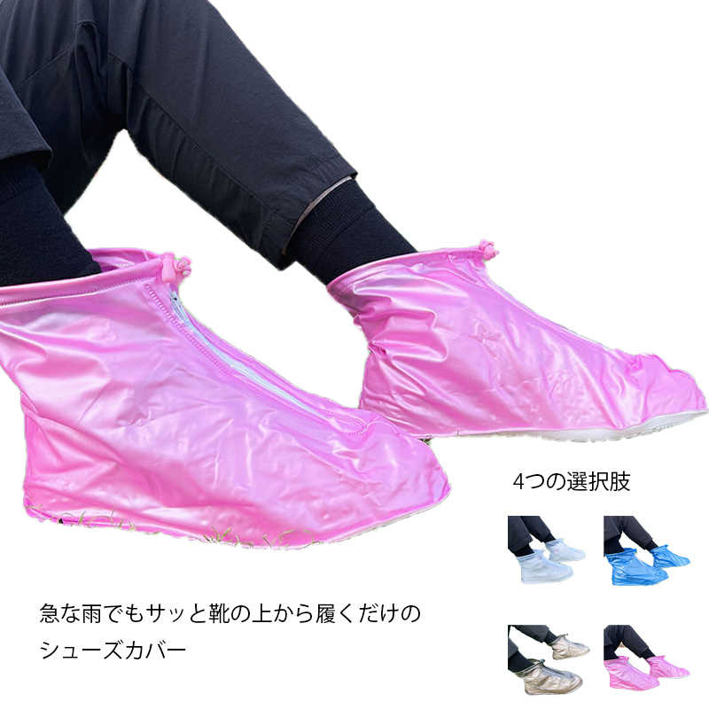 送料無料 レインシューズカバー 自転車 レインシューズ カバー 雨具 防水 シューズカバー スニーカーカバー 靴カバー 折りたたみ 折り畳み 携帯 長靴 持ち運...