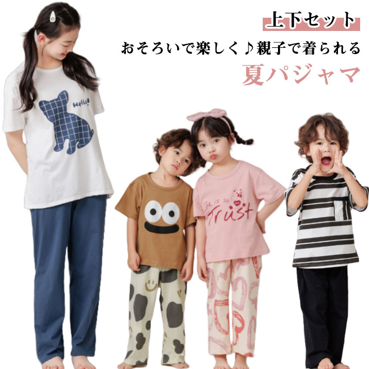 Rakuten - ルームウェア 上下セット 半袖 ロングパンツ 親子 キッズ 大人 男の子 女の子 綿 コットン 子供服 部屋着 寝巻き 入園 入学 保育園