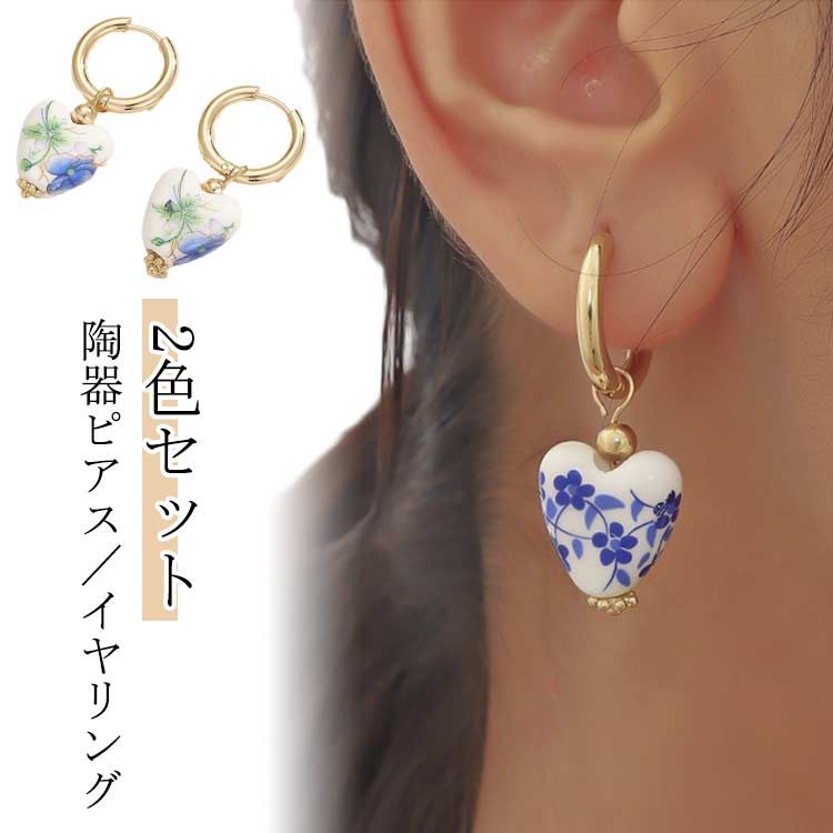 Rakuten - ピアス イヤリング 陶器 陶磁器 2色セット ステンレス セラミック 陶芸 アクセサリー ギフト 個性的 プレゼント 自分 女性 友達 彼女