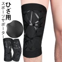 膝サポーター スポーツ ひざサポーター 2枚セット 膝 足 脚 サポーター 薄い 薄型 サッカー フットサル バレーボール バレー マラソン 陸上 ランニング バドミントン 男女兼用 ブラック 黒