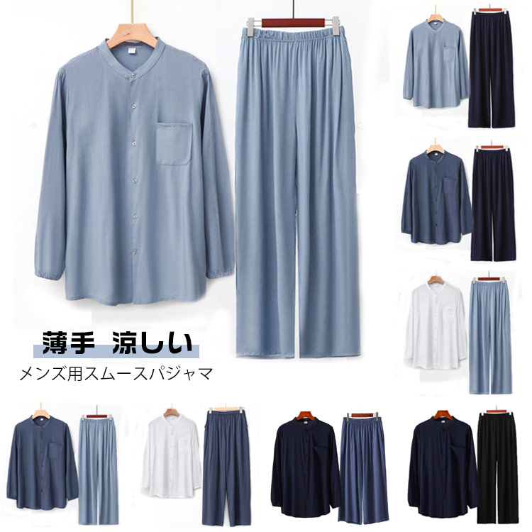 Rakuten - パジャマ メンズ ルームウェア 部屋着 上下セット 長袖 長ズボン ロングパンツ 前開き ナイトウェア 紳士 男性 夏 薄手 涼しい 寝巻き 柔らかい 誕生日 男性