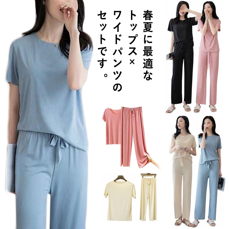 Rakuten - クール Tシャツ セットアップ 全4色!接触冷感 送料無料 上下セット おしゃれ 部屋着 レディース ルームウェア 半袖 ワイドパンツ ロングパンツ パジャマ 涼しい 長ズボン ゆったり リラックス ナイトウェア ワンマイルウェア