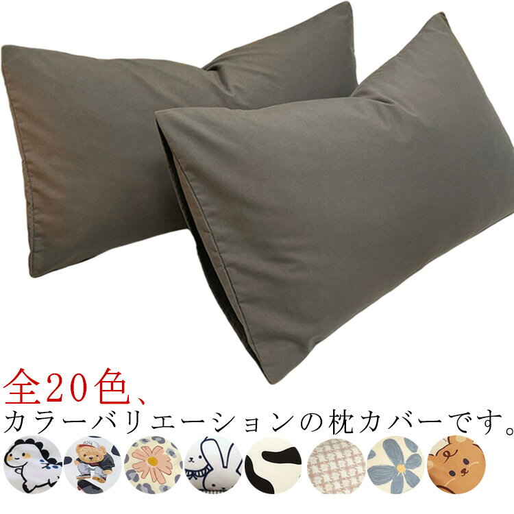 ピローカバー 静電気防止 綿100％ 全20色 低反発 カバー まくら キッズ おしゃれ ...