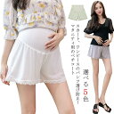 【送料無料】マタニティ ペチコート ペチパンツ レース かわいい スパッツ ペチパン ショートパンツ ショーツ ゆったり アンダーショーツ フリル 透け防止 見...