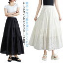 スカート レース透かし編み ロングスカート ロング丈 ハイウエスト 裏地 フレアスカート マキシ丈 可愛い 透け感 Aライン 花柄 送料無料 重ね着 ペチコート...