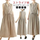春 通勤 シャツワンピース 送料無料 リネン ノースリーブ マキシワンピース ワンピース レディース スタンドカラー 夏 ストライプ Aライン 美シルエット き...