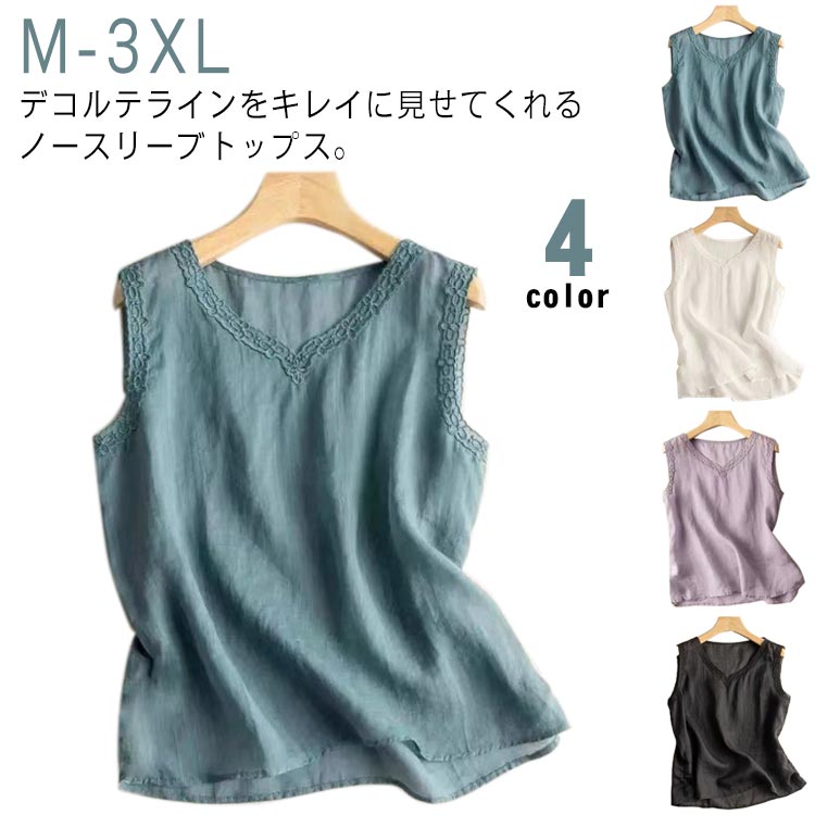 シンプル ゆったりVネック tシャツ ノースリーブ お洒落 インナー 大人 オーバーサイズ レディース 大きいサイズ 肌着 下着 カジュアル タンクトップ おしゃれ 綿麻風 リネン 重ね着 着痩せ シンプル 送料無料のサムネイル