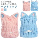 送料無料 大人 伸びる タオルキャップ ネコみみ プール ヘアドライキャップ 猫耳 吸水 ふわふわ 洗顔 柔らかい 水泳 速乾 タオル 海 ヘアドライタオル ス...