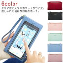 送料無料 財布 スマホポーチ スマホ入れたまま操作 携帯 お札入れ ハンドバッグ バックインバッグ ミニバッグ クラッチバッグ 鍵 お金 PUレザー シンプル 無地 コンパクト サイフ