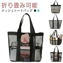 自立 送料無料 砂場 温泉バッグ メッシュトートバッグ 旅行 ジムバッグ ビーチバッグ メッシュバッグ スパバッグ サウナ プール 海 スイミング トートバッグ...