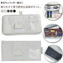 送料無料 ホルダー 収納 車 車内収納 サンバイザーポケット 整理整頓 小物入れ サンバイザー 車用 整理整頓 サンバイザー収納ケース ポケット 小物入れ 多機...