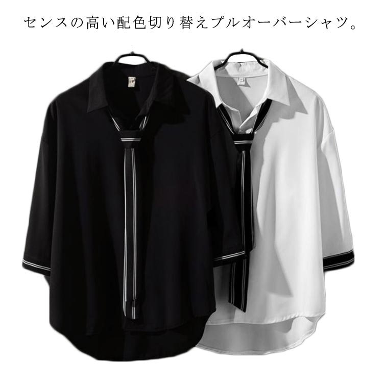 長袖 ネクタイ付き シャツ 九分袖 メンズ 送料無料 プルオーバー ストリート ビッグシルエット カジュアル カジュアルシャツ メンズ 春 夏 個性 大きいサイズ さらっとオシャレ上級者へ。長袖シャツ
