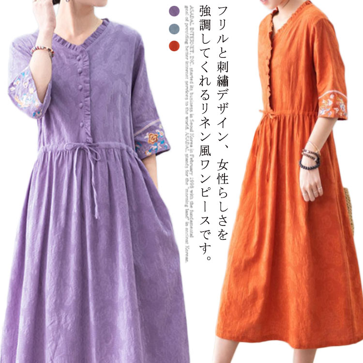 Rakuten - ロングワンピース Vネック ワンピース 綿麻ワンピース 春夏ワンピース M 涼しい フェミニン フリル 体型カバー ナチュラル 刺繡 かわいい ナチュラル L XL リネン風