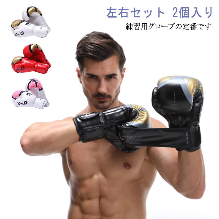 送料無料 ボクシンググローブ パンチンググローブ 左右セット 2個入り ジム トレーニング 練習 部活 おしゃれ ゴールド 女性 男女兼用 マット メンズ レデ...