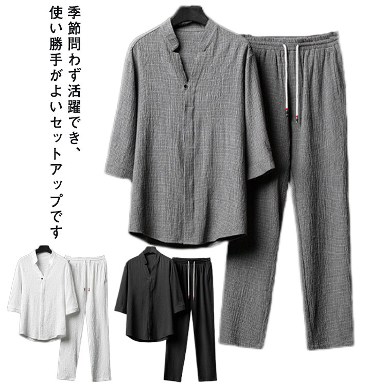 送料無料 綿麻上下セット セットアップ リネン トップス メンズ 父の日 ワイドパンツ サルエルパンツ ..