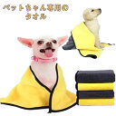 送料無料 タオル 超吸水 ペットタオル バスタオル ペット用タオル 猫 犬 ペット バスタオル タオル タオルケット ペット 吸水タオル 体拭き 厚手 速乾 お風呂 シャワー 防臭 犬猫兼用 抗菌 毛布 浴用 高級 ふわふわ(4)