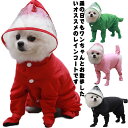 送料無料 犬 ペット用 レインコート ペット服 ペット用 レインコート 防水 小型犬 中型犬 犬の服 ペット用品 雨具 軽量 可愛い 帽子付き 着脱簡単 ペット...
