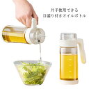 【送料無料】オイルボトル 550ml 700ml 液だれしにくい オイル差し 油 入れ 目盛り付き ボトル 調味料入れ 詰替え 自動開閉 ガラス 調味料ボトル ...