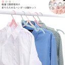 【送料無料】折りたたみハンガー 軽量 10個セット トラベルグッズ 便利 物干し 折り畳み式 携帯用ハンガー 旅行用ハンガー 洗濯用 コンパクト 海外旅行 多機...