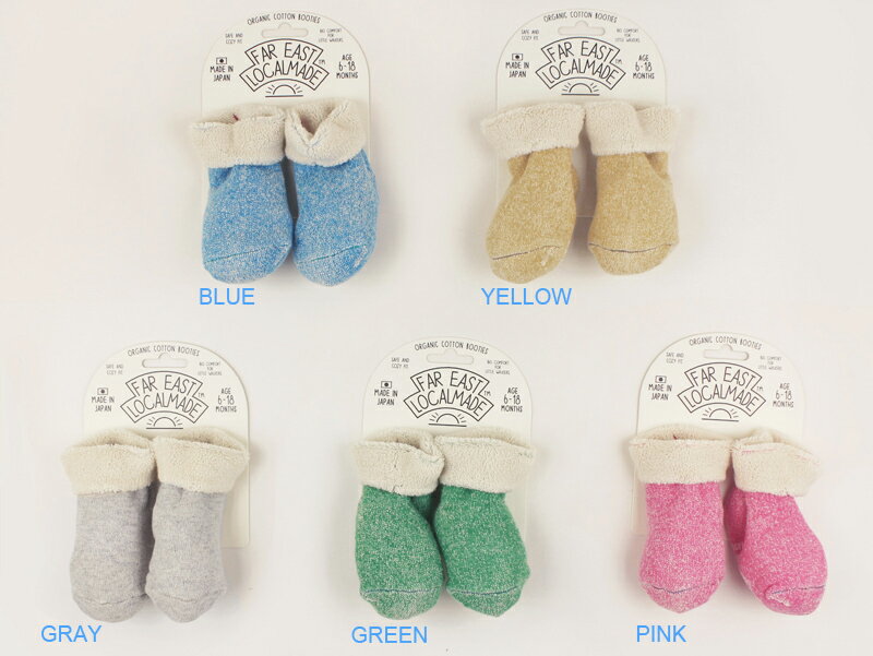 【FAR EAST LOCAL MADE ファーイーストローカルメイド BABY】ORGANIC COTTON BABY BOOTIESオーガニックコットンベビーブーティ 6-18ヶ月 日本製/二層構造/ダブルフェイス/ふんわり肉厚/肌に当…