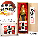 似顔絵 祝い酒 お酒 純米大吟醸 名入れ 万 720ml SA-10 還暦祝い 古希 喜寿 傘寿 米寿 卒寿 退職 金婚式 銀婚式 男性 女性 父 母 両親 上...