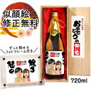似顔絵 祝い酒 お酒 純米大吟醸 名入れ 千 720mlSA-11 還暦祝い 古希 喜寿 傘寿 米寿 卒寿 退職 金婚式 銀婚式 男性 女性 父 母 両親 上司...