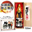 似顔絵 祝い酒 お酒 純米大吟醸 名入れ 千 720mlSA-12 還暦祝い 古希 喜寿 傘寿 米寿 卒寿 退職 金婚式 銀婚式 男性 女性 父 母 両親 上司...