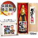 退職祝い お酒 似顔絵 祝い酒 純米大吟醸 名入れ 千 720ml SA-13 定年退職 退職 退官 還暦祝い 古希 喜寿 傘寿 米寿 卒寿 金婚式 銀婚式 男性 女性 父 母 両親 上司 友人 日本酒 プレゼント お祝い おしゃれ 送料無料 父の日 似顔絵酒 サプライズ