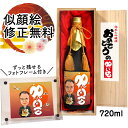 開店祝い 似顔絵 祝い酒 お酒 純米大吟醸 万 720ml SA-24 還暦祝い 古希 喜寿 傘寿 米寿 卒寿 退職 金婚式 銀婚式 男性 女性 父 母 両親 上司 友人 日本酒 プレゼント おしゃれ 送料無料 父の日 似顔絵酒 サプライズ