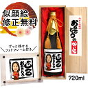 似顔絵 祝い酒 お酒 純米大吟醸 名入れ 千 720ml SA-5 還暦祝い 古希 喜寿 傘寿 米寿 卒寿 退職 金婚式 銀婚式 男性 女性 父 母 両親 上司 友人 日本酒 プレゼント お祝い おしゃれ 送料無料 父の日 似顔絵酒 サプライズ