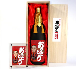 似顔絵祝い酒 お酒 純米大吟醸 万 1800ml SA-19 還暦祝い 古希 喜寿 傘寿 米寿 卒寿 退職 金婚式 銀婚式 男性 女性 父 母 両親 上司 友人 似顔絵 日本酒 お酒 プレゼント おしゃれ　送料無料 父の日 似顔絵酒 サプライズ