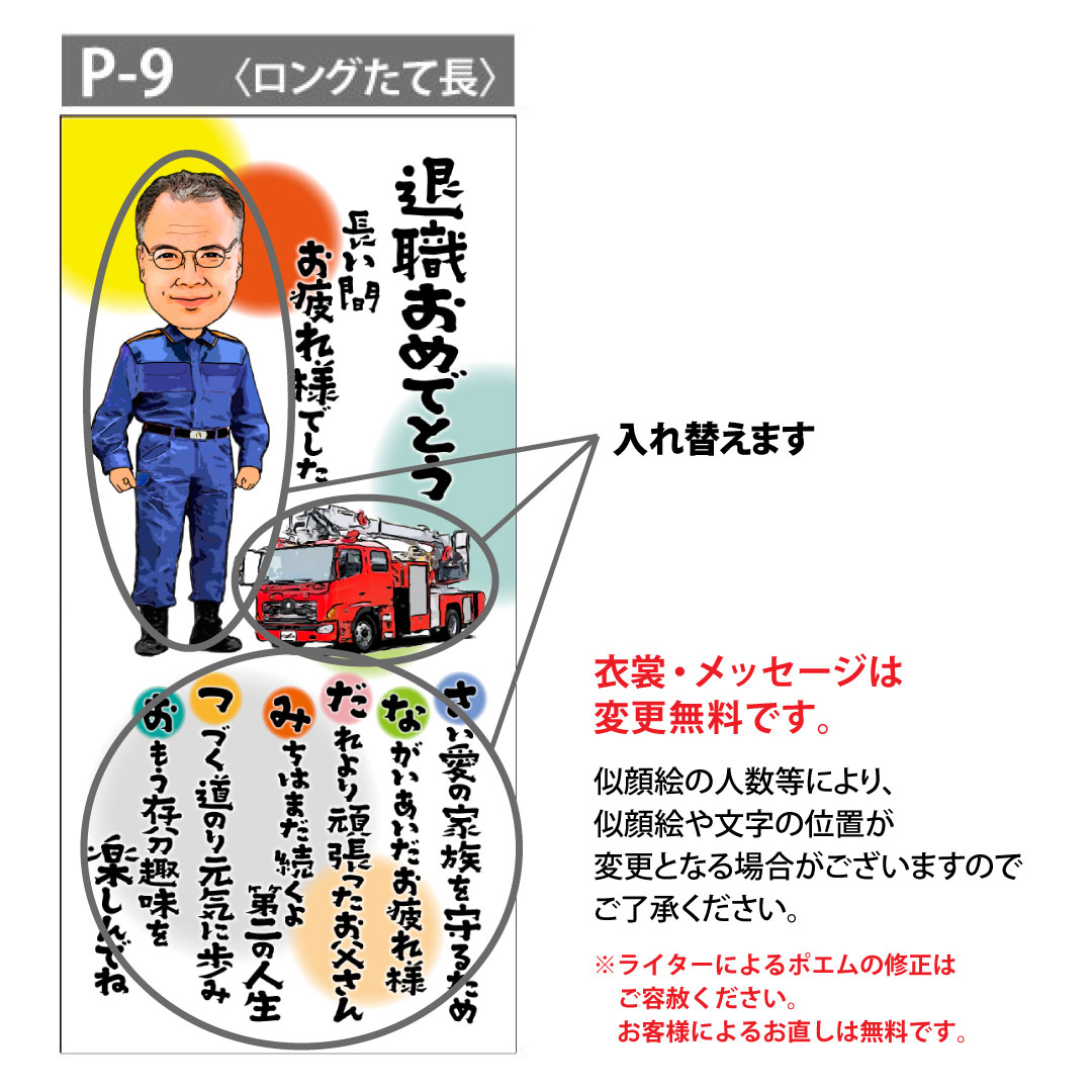 【退職祝い】似顔絵名前の詩 P-9 ロングタテ...の紹介画像2