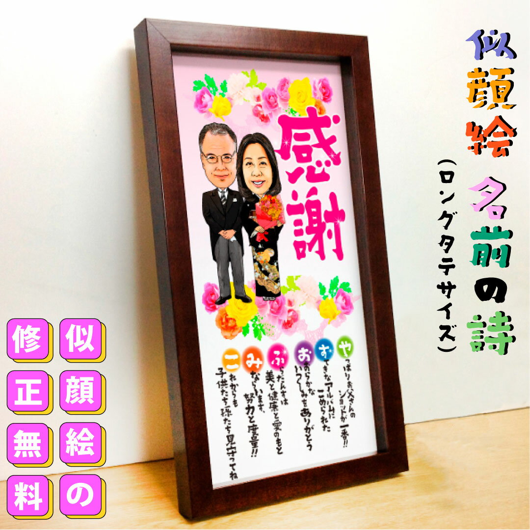 Amazon.co.jp: 古希 喜寿 祝い 名前 詩 ネーム ポエム 入り
