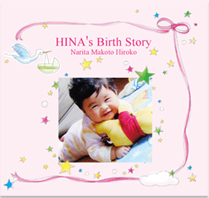 アルバムえほん Birth Story【出産祝いに最適】写真で作れる成長記録！家族の絆を・【楽ギフ_名入れ】【楽ギフ_メッセ入力】【楽ギフ_のし】【楽ギフ_包装】