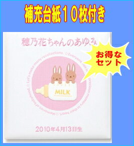 出産祝い　補充台紙付きセット出産祝いに・・名入れ【丁寧な刺繍名入れ代込】一生使えるベビーアルバムC060-331/332【楽ギフ_名入れ】【楽ギフ_メッセ入力】【楽ギフ_のし】【楽ギフ_包装】