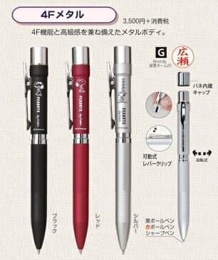 スヌーピー スタンペン4Fメタルはんこ 印鑑 ボールペン【楽ギフ_名入れ】【楽ギフ_メッセ入力】【楽ギフ_のし】【楽ギフ_包装】