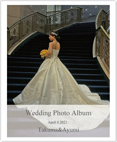 名入れアルバム メモリアル ポケットアルバム 【ウェディング フォトアルバム】80枚ベストショットで作るアルバム 写真 名入れ郵便発送