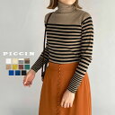[期間限定30%OFF《12日(土)09:59まで》PICCIN ラメ入りハイネックニット ハイネック 長袖 レディース ラメ入り フィット 着心地 なめらか 光沢感 全11色 Mサイズ 定番 シンプル インナー