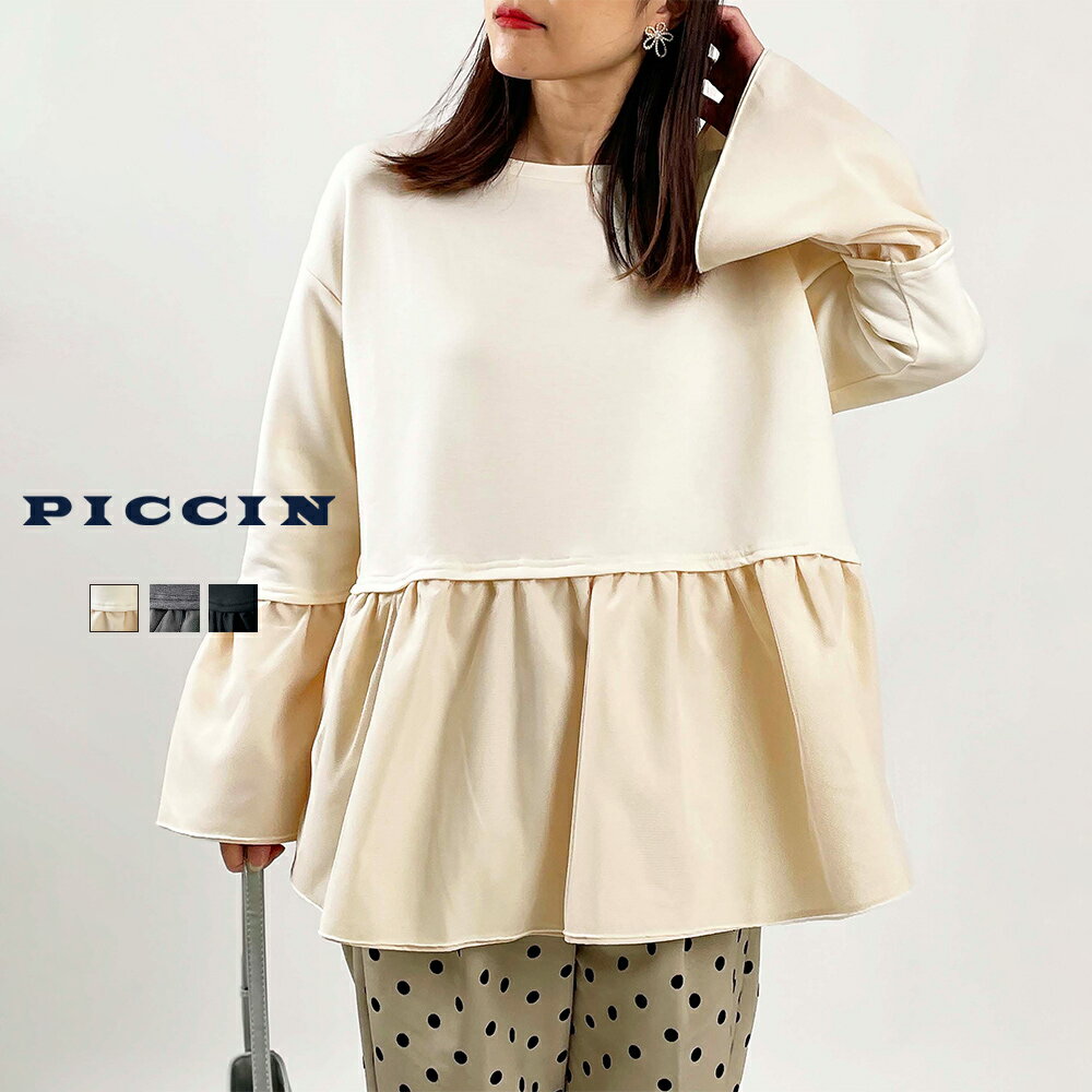 《16日(木)01：59まで》[クーポン利用→3498円]PICCIN [WEB限定] ダンボールニット 裾＆袖チュール 長袖プルオーバー プルオーバー レディース 秋冬 秋 冬 オフ ホワイト チャコール グレー ブラック クルーネック ペプラム 長袖 フレア きれいめ 可愛い おしゃれ オフィス