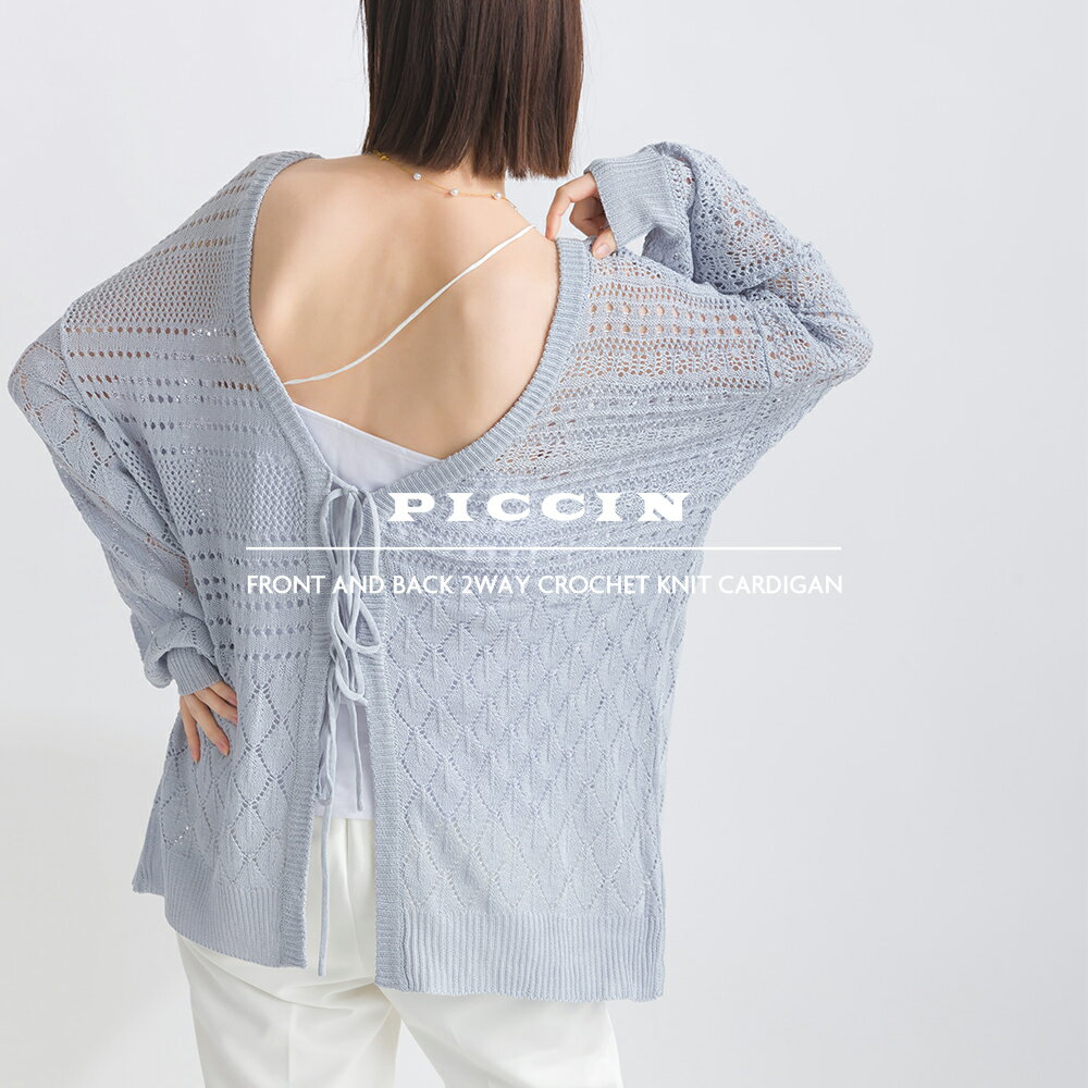 《16日(木)01：59まで》[クーポン利用→1485円]PICCIN クロシェ編みニット ニット レディース ゆったり クロシェ編み 涼し気 レイヤード使い オフホワイト グレージュ サックス M L きれいめ カジュアル 着回しアイテム PICCIN ピッチン