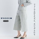 PICCIN 綾織りツイードワイドパンツ パンツ ボトムス ボトム レディース ワイド ノータック 綾織り ツイード きれいめ 上品 セレモニー オケージョン ハレの日 卒園式 ママ