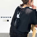 PICCIN バックリボンニット レディース ニット カットソー プルオーバー 無地 リボン バッグリボン 柔らか ほんのりもっちり ショート丈 オフホワイト ...