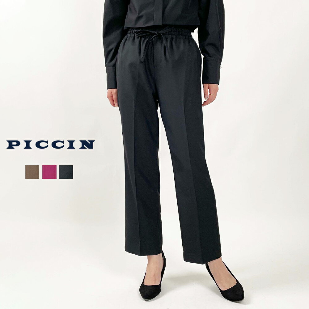 [期間限定60%OFF《27日(金)01：59まで》PICCIN センタープレスイージーパンツ レデ