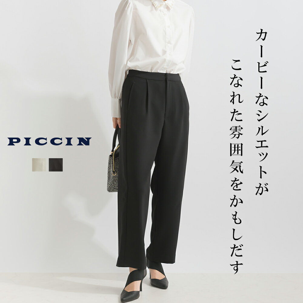 PICCIN Pカーブパンツ パンツ ボトムス ボトム レディース カービー ワイド タック ウエスト ゴム オシャレ 可愛い きれいめ セレモニー オケージョン オフィス ビジネス 30代 40代 50代 服装 ママコーデ フォーマル