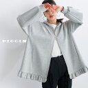 PICCIN 裾フリルパーカー パーカー フーディー レディース 春夏 春 夏 羽織り ジップアップ フード 長袖 大きめ 裾フリル ストレッチ きれいめ 可愛い ラフ PICCIN ピッチン