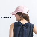 PICCIN コットンキャップ コットン 綿 レディース キャップ 帽子 深め つば長め 無地 シンプル 公園 散歩 スポーティー アイボリー ピンク ブラック