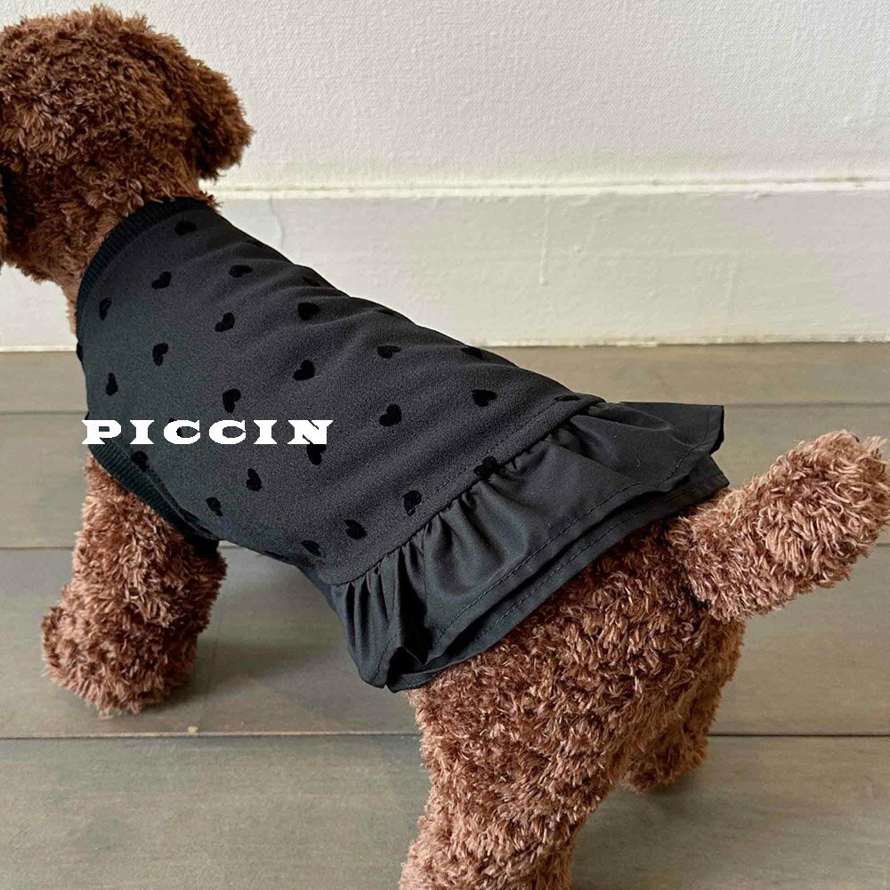 PICCIN PERLAハート柄フロッキードッグウェア ドッグウェア 犬の服 ハート フロッキー ドット ペプラム ストレッチ 着脱しやすい カワイイ 可愛い おしゃれ お洒落 動きやすい 着飾る