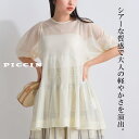 PICCIN 袖ギャザーシアーニットトップス 12ゲージ レーヨン レディース ニット シアーニット カットソー 袖ギャザー ペプラム シアー 無地 オフホワイ...