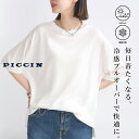[期間限定50%OFF《12日(土)09:59まで》PICCIN 接触冷感プルオーバー 16ゲージ 細かな編地 コットン アセテート レディース カーディガン ...